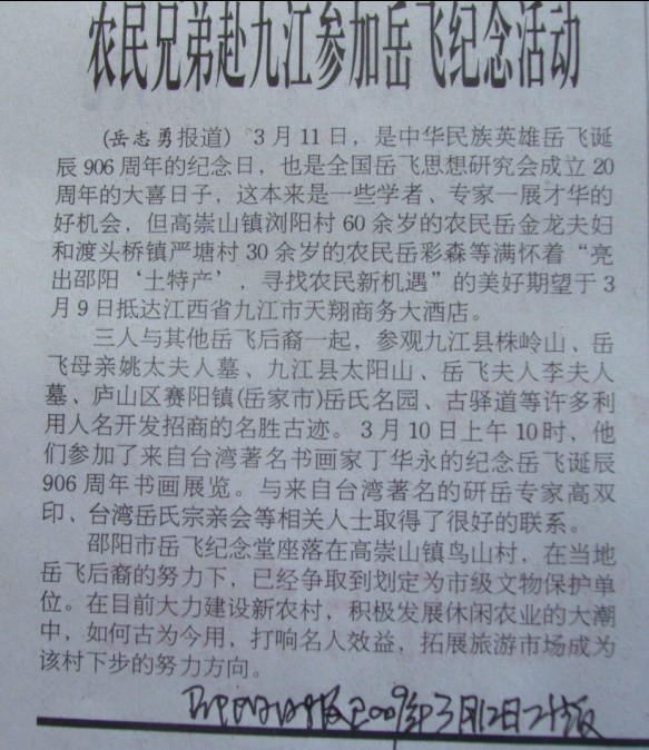 《邵阳日报》刊登的九江活动.jpg