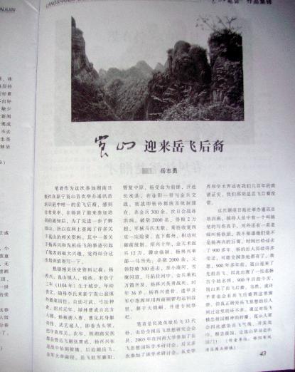 湖南日报集团杂志发表2.jpg