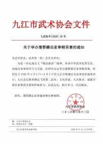 2026岳家拳江西九江邀请赛