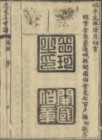 岳书坦(霖系三十一世孙)敬录三世祖讳珂《鄂国岳氏世谱序》