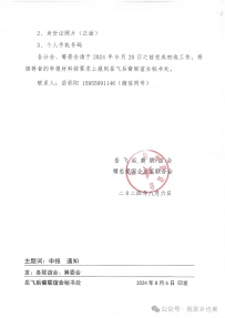 关于2024年度岳氏后裔优秀大学生申报奖学金的通知