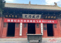 隆重纪念民族英雄岳飞诞辰918周年暨《岳飞文化藏品陈列馆》开馆仪式