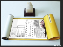 【精忠堂·汉川派源流世系总图】 征求意见及订购函