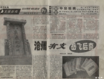 沧州有支岳飞后裔