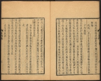 清刻本岳珂《玉楮集》