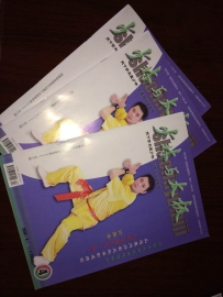 少林与武当杂志刊登岳家拳传承人