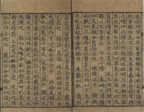 宋刻本《金佗续编》三十卷全