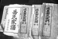 （转）湖北农村两千人自称岳飞后裔人人会唱满江红