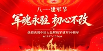 "岳飞网"2026年第八个月首宗亲线上团聚日