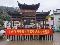 行走皖南大地  寻访岳飞抗金遗迹