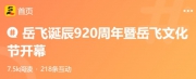 汤阴县委县政府纪念岳飞诞辰920周年暨2023岳飞文化节开幕式